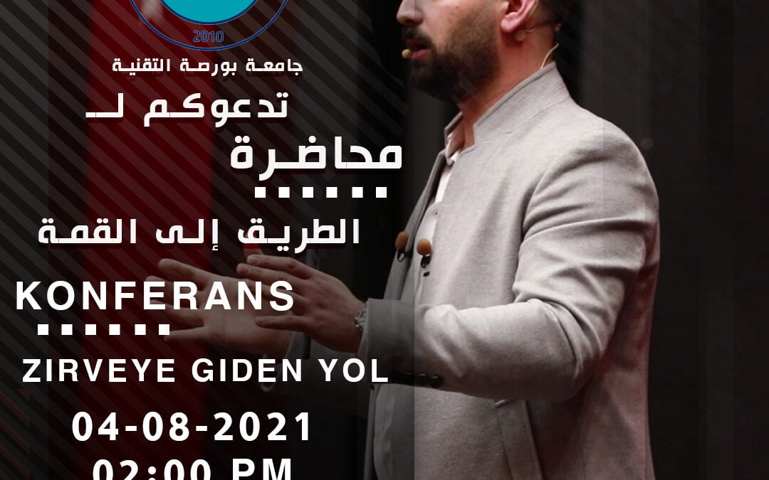 الطريق إلى القمة