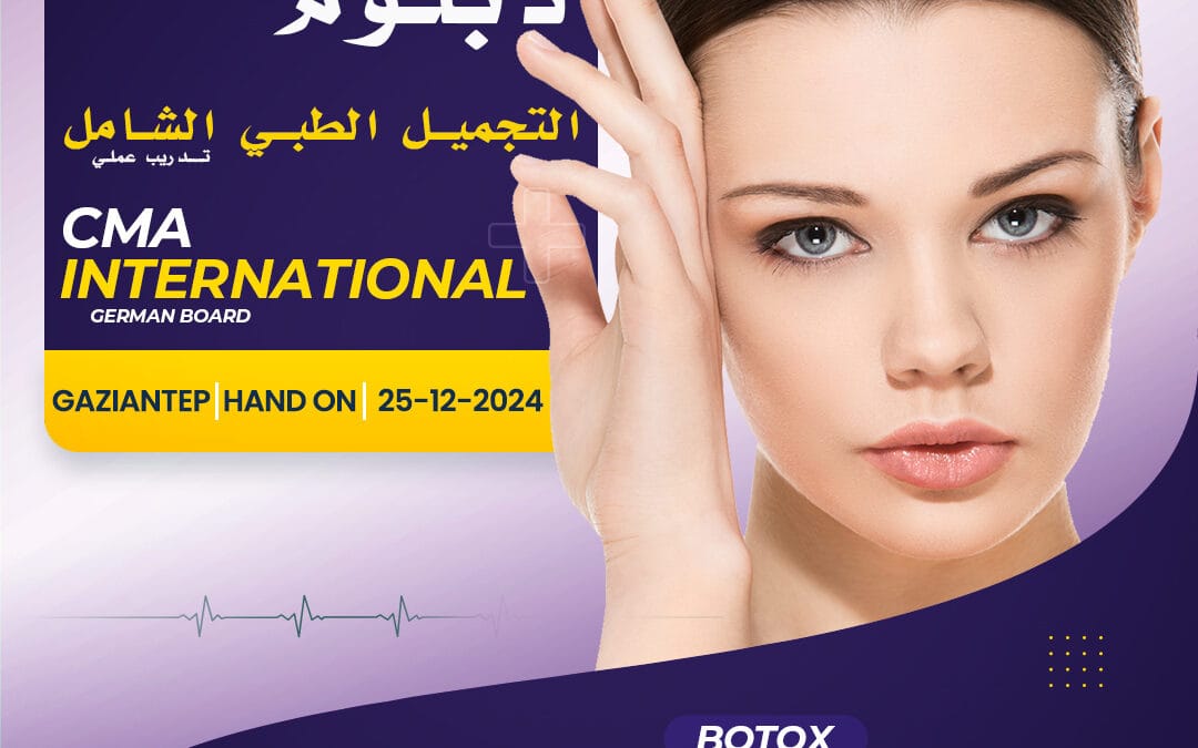 التجميل الطبي اللاجراحي في غازي عنتاب