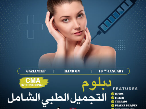 ستاج (دورة) التجميل الطبي اللاجراحي – غازي عنتاب