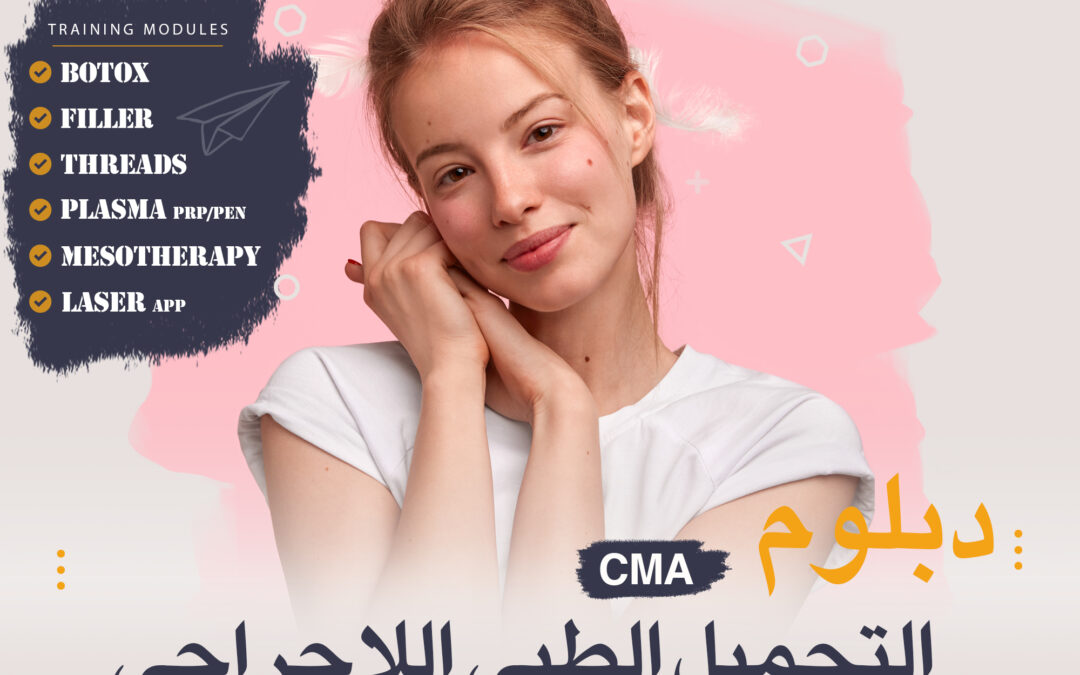 ستاج التجميل الطبي اللاجراحي – أزمير